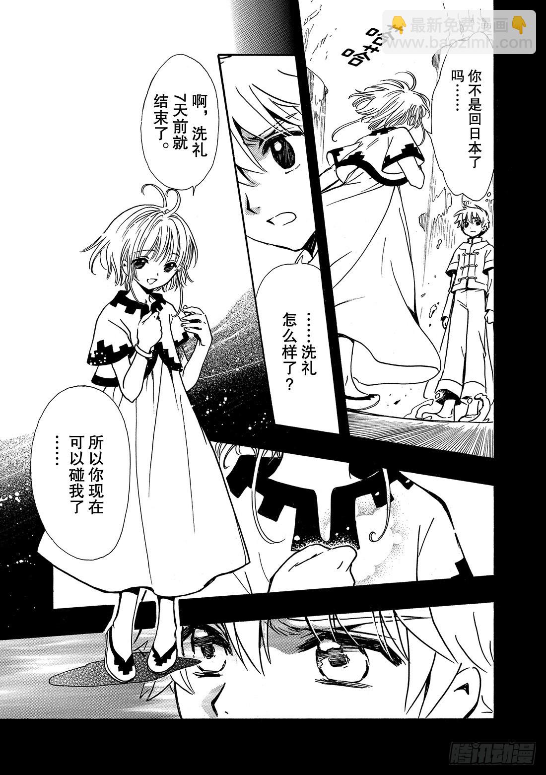 Chapitre.198 看不见-第183话