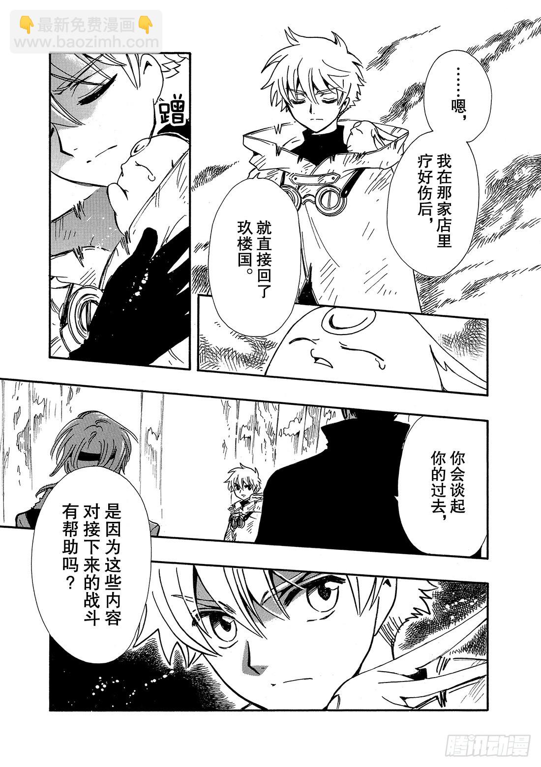 Chapitre.198 看不见-第183话