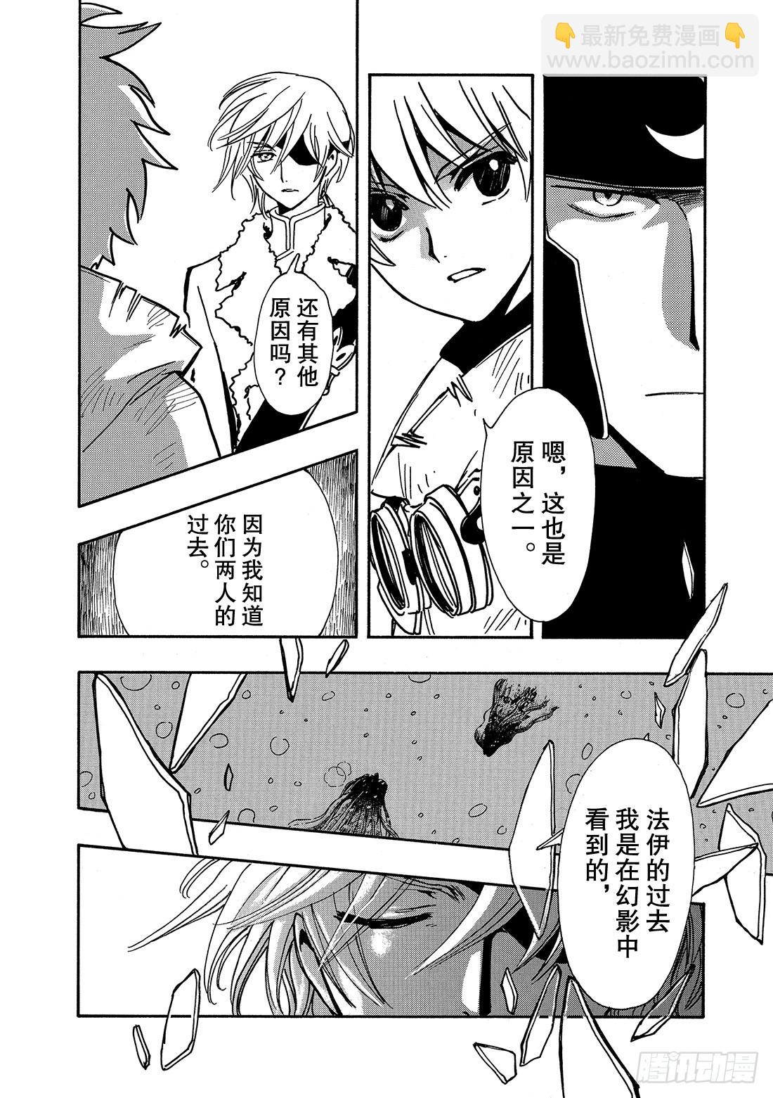 Chapitre.198 看不见-第183话