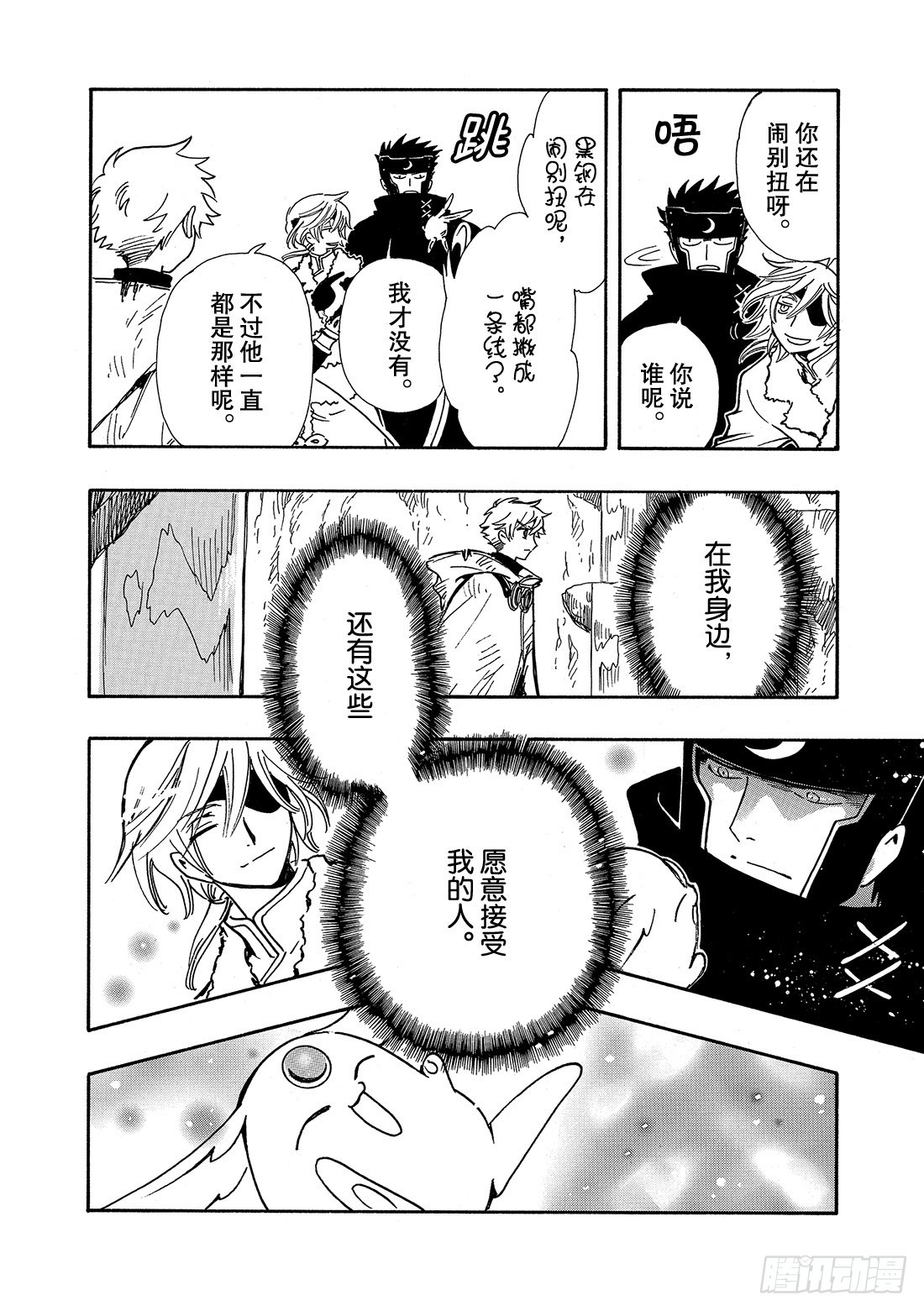 Chapitre.203 身边的-第187话