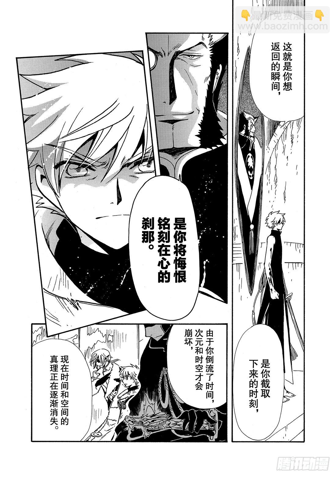 Chapitre.205 崩坏的-第189话