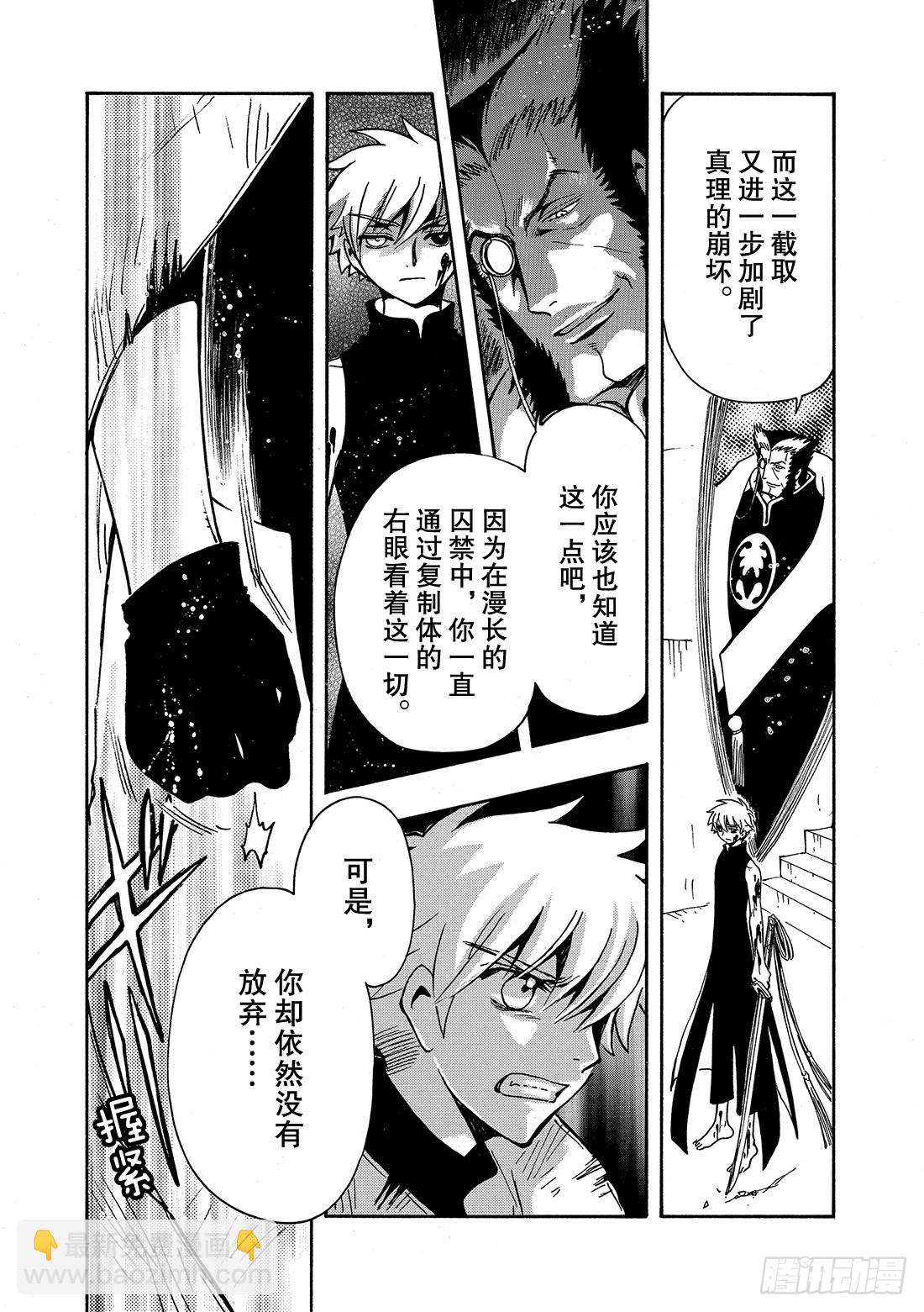 Chapitre.205 崩坏的-第189话