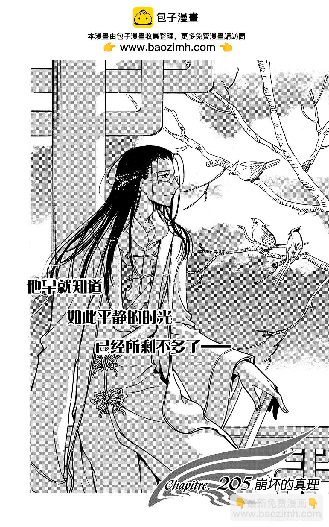 Chapitre.205 崩坏的-第189话