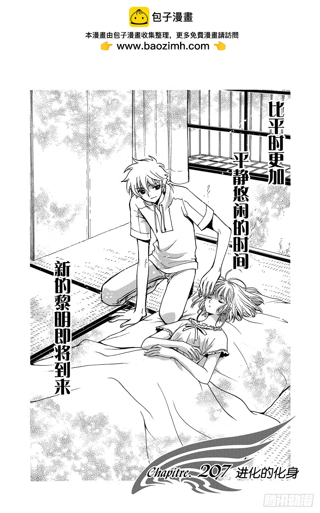 Chapitre.207 进化的-第191话