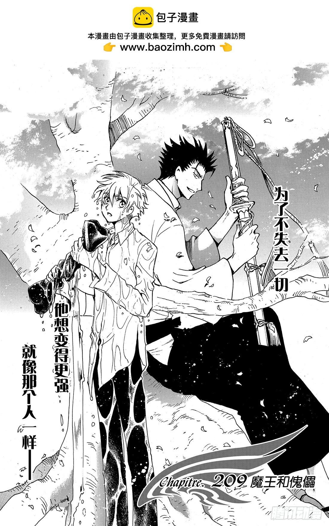 Chapitre.209 魔王和-第193话