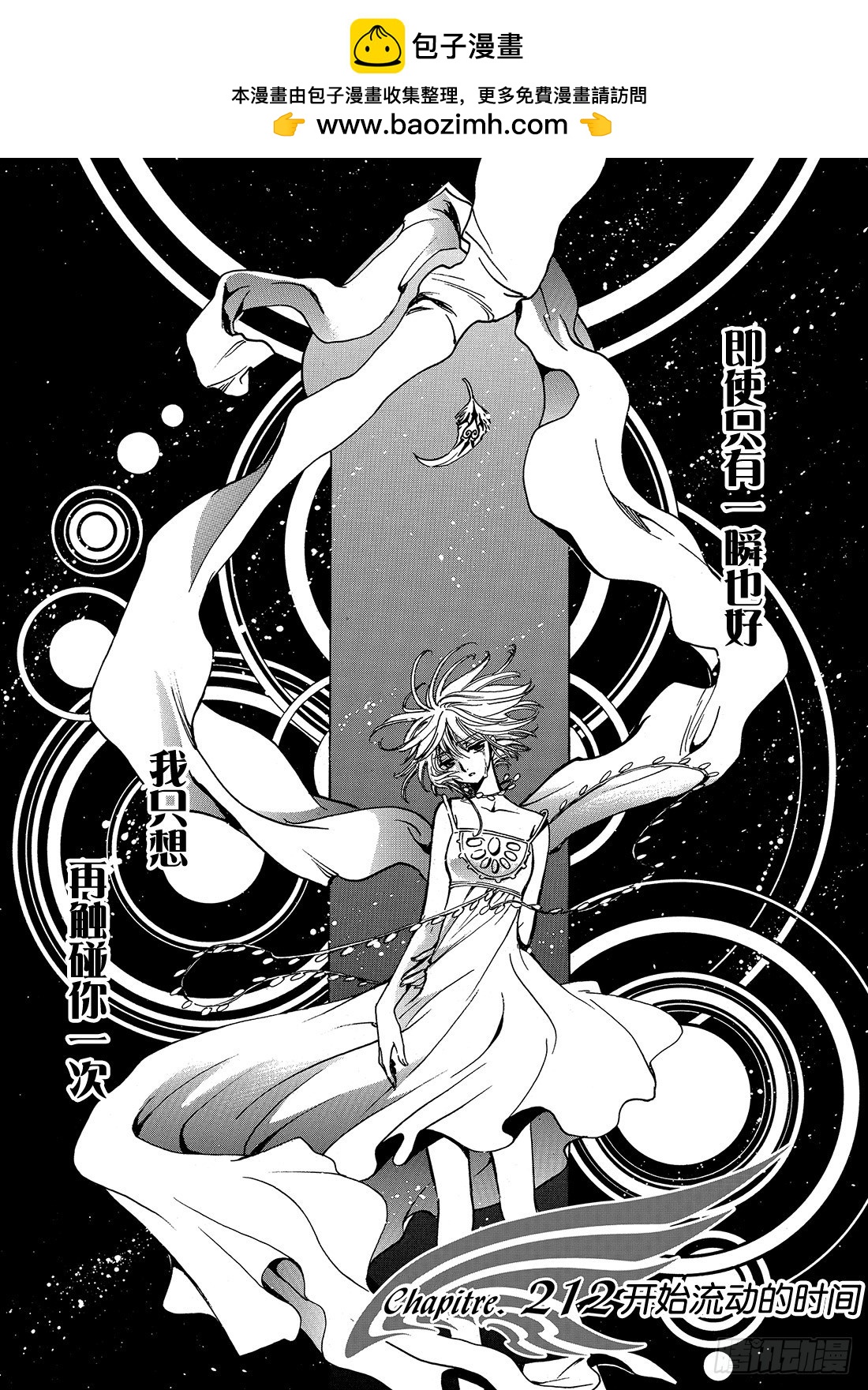 Chapitre.212 开始流-第195话