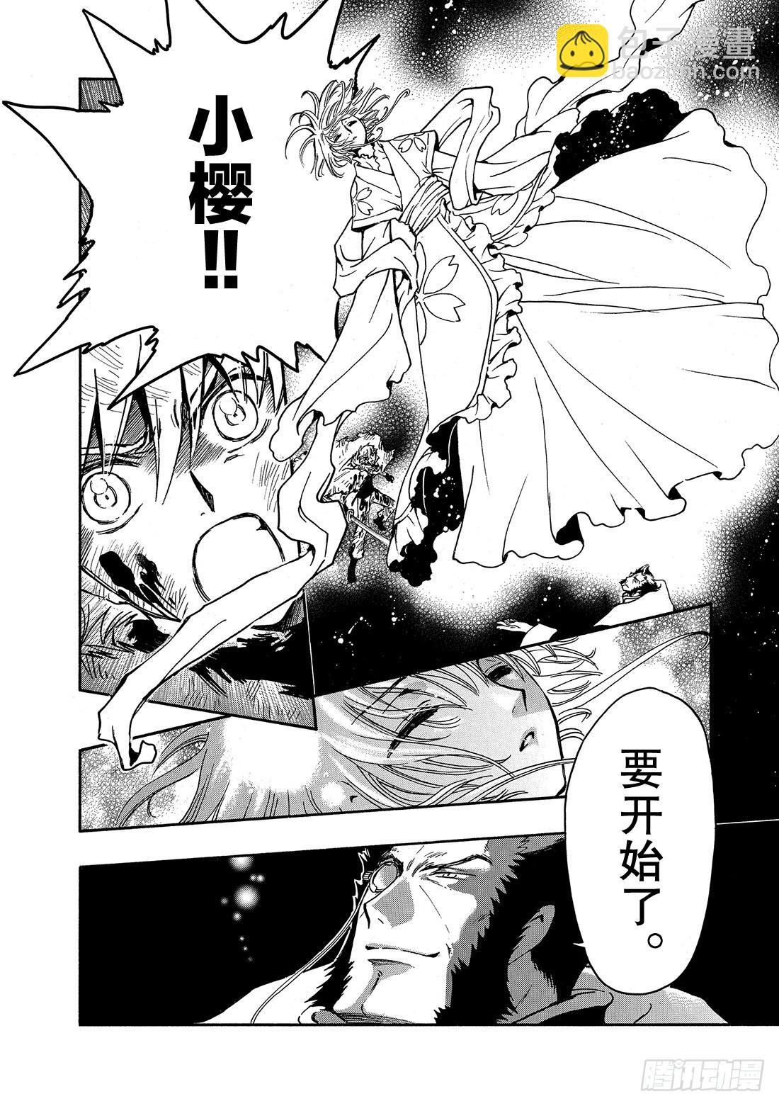 Chapitre.212 开始流-第195话