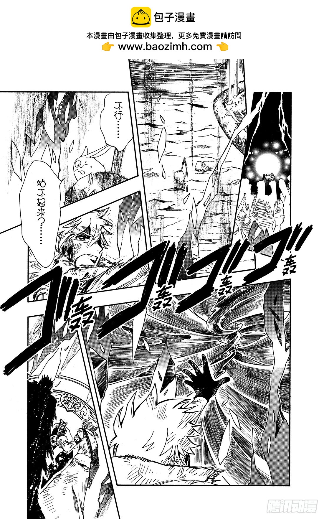 Chapitre.214 开始流-第197话