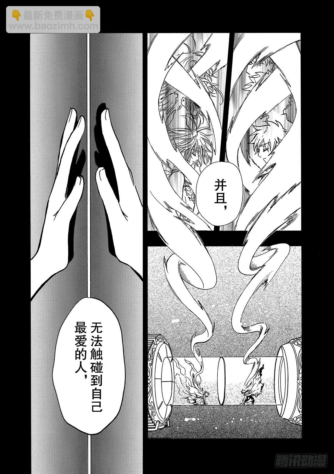 Chapitre.216 开始流-第199话