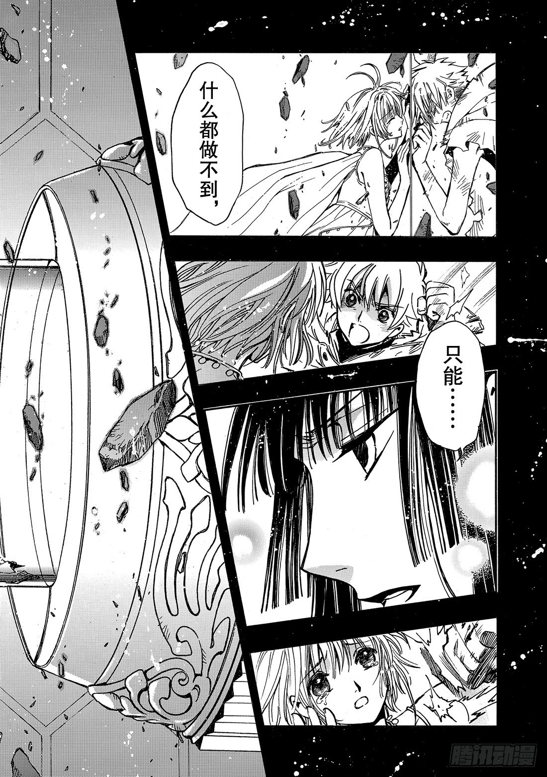 Chapitre.216 开始流-第199话
