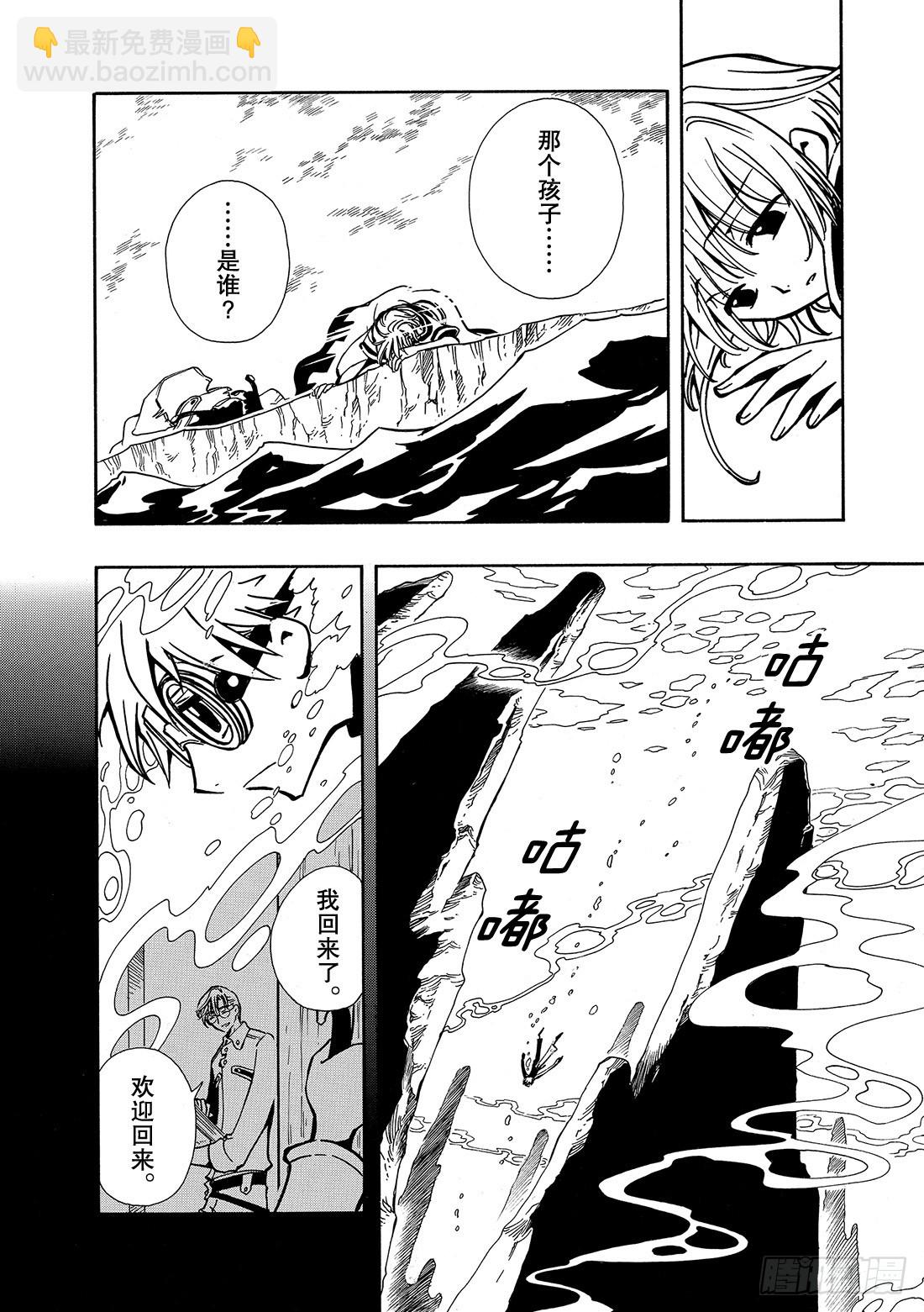 Chapitre.23 雾之国-第23话