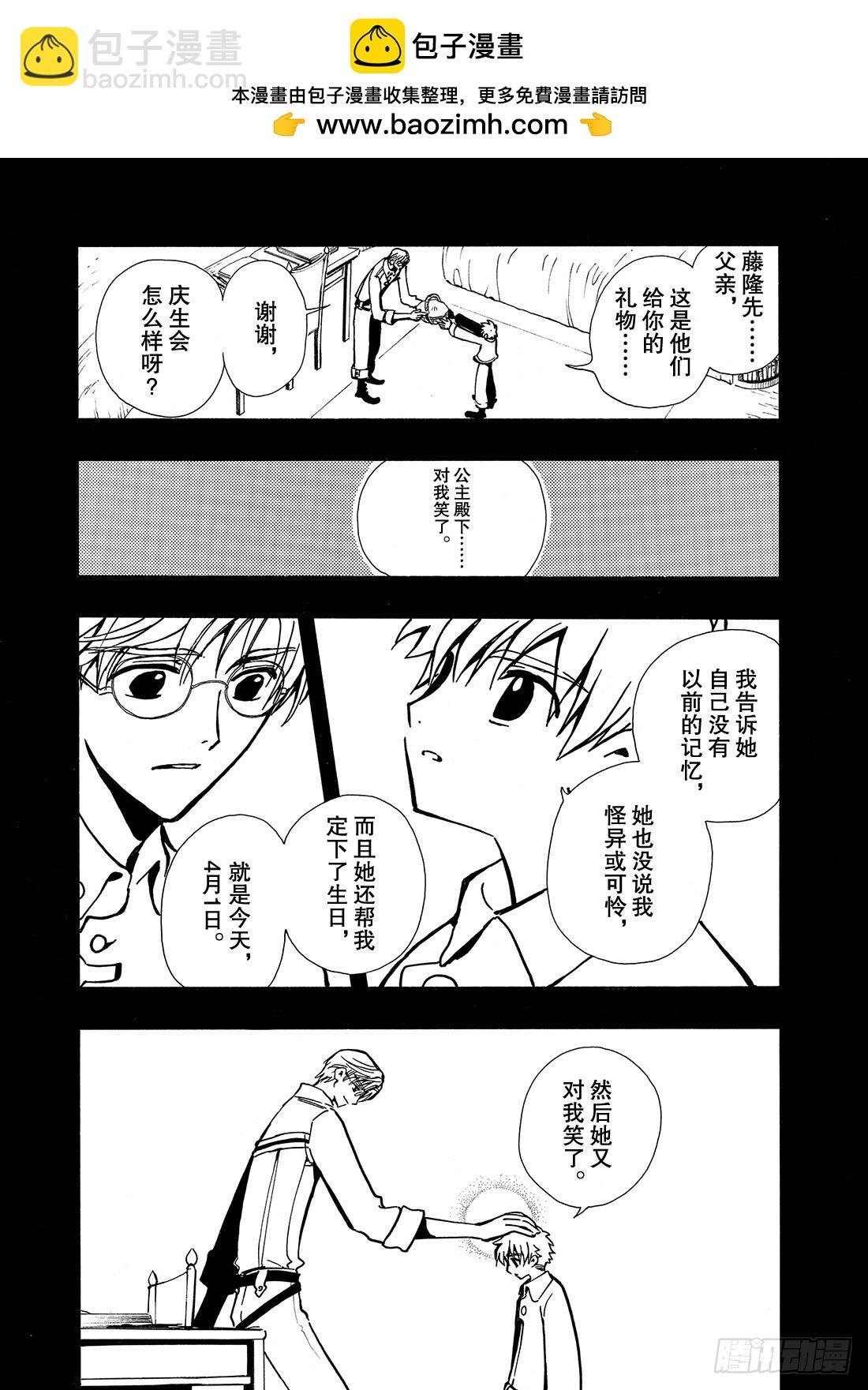 Chapitre.23 雾之国-第23话