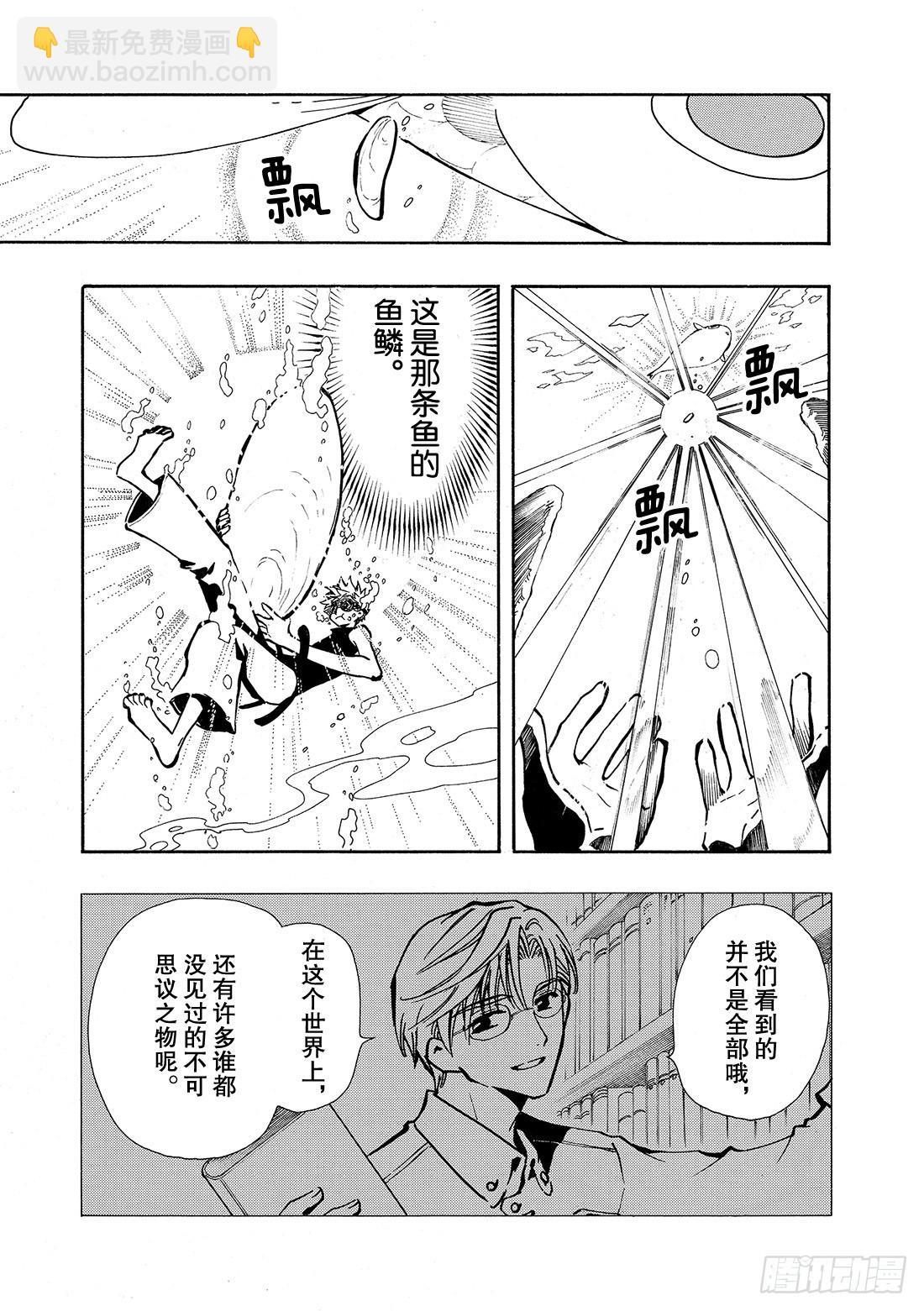 Chapitre.23 雾之国-第23话