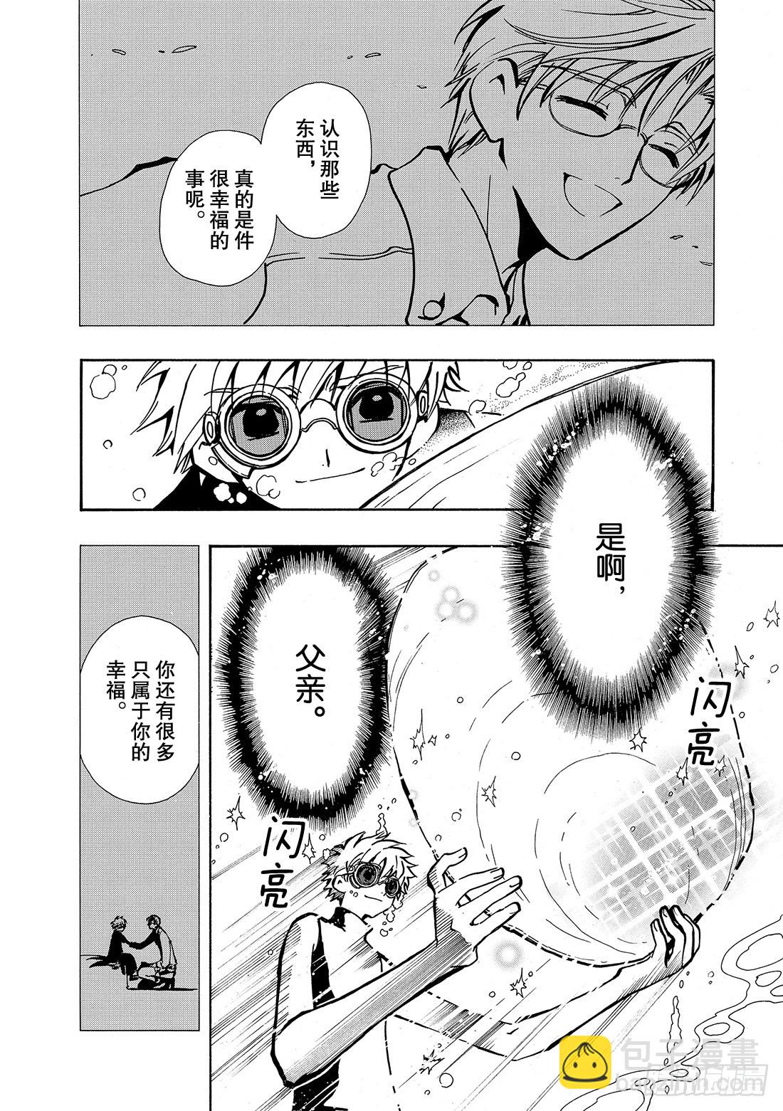 Chapitre.23 雾之国-第23话