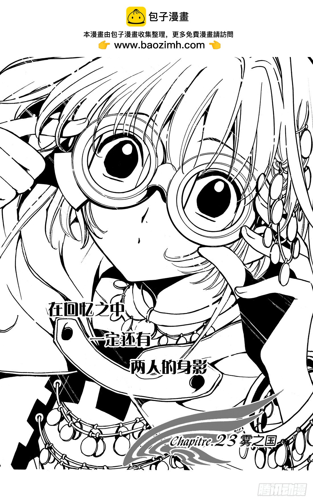 Chapitre.23 雾之国-第23话