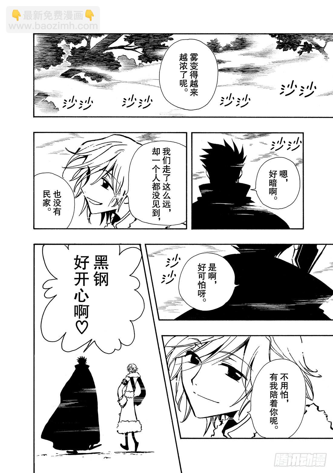 Chapitre.23 雾之国-第23话