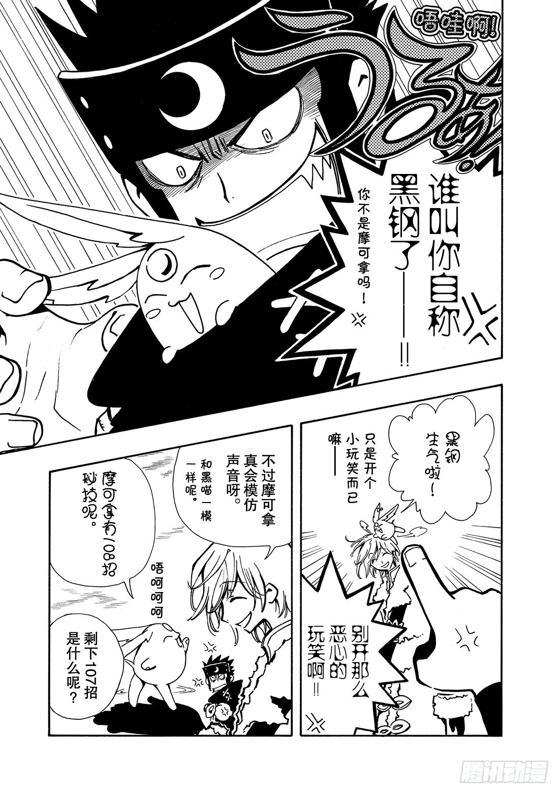 Chapitre.23 雾之国-第23话