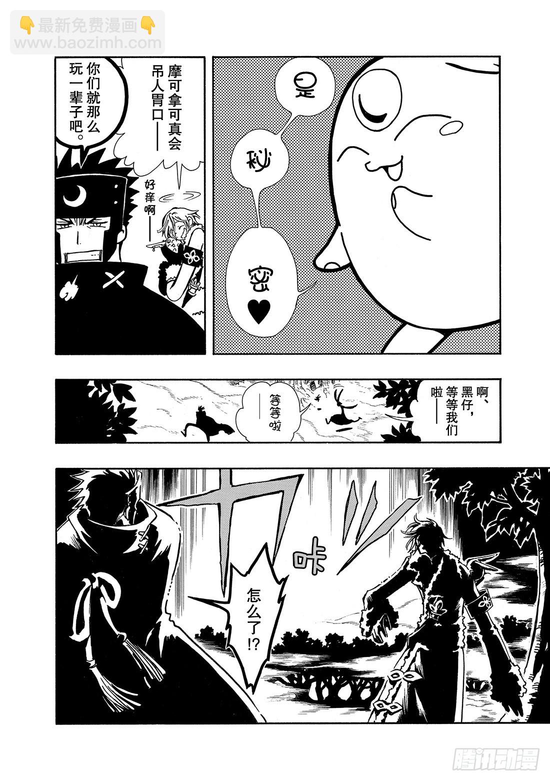 Chapitre.23 雾之国-第23话