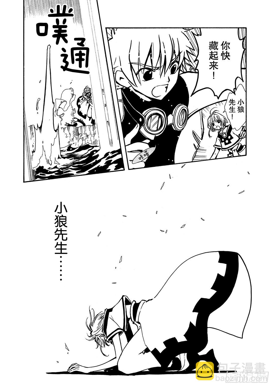 Chapitre.23 雾之国-第23话