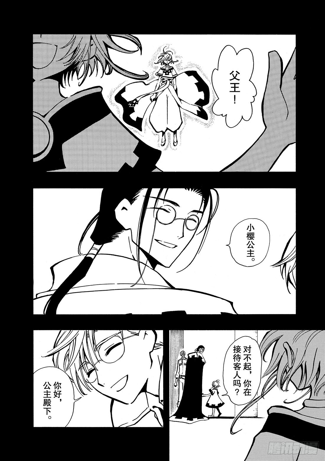 Chapitre.23 雾之国6