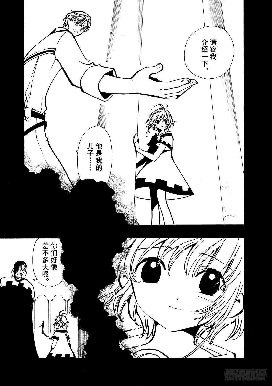 Chapitre.23 雾之国-第23话