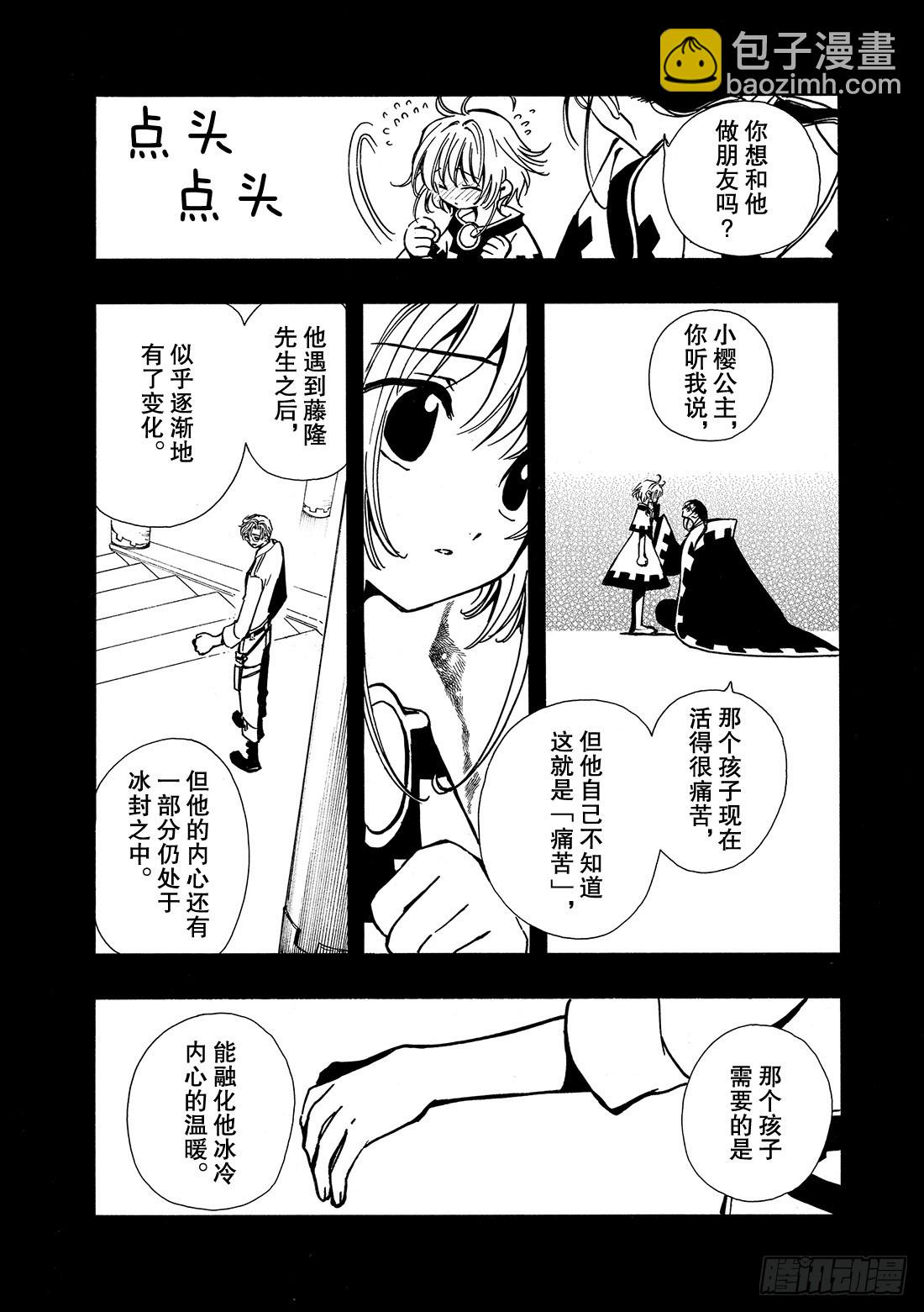 Chapitre.23 雾之国-第23话