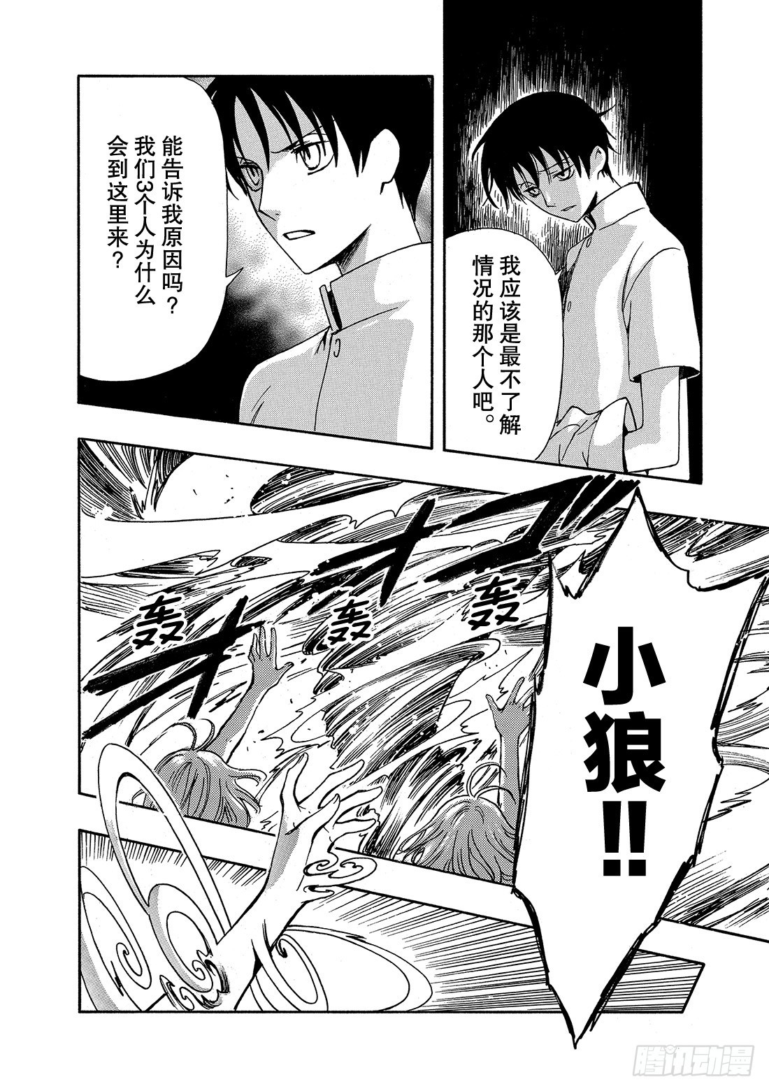 Chapitre.231 继承的-第213话