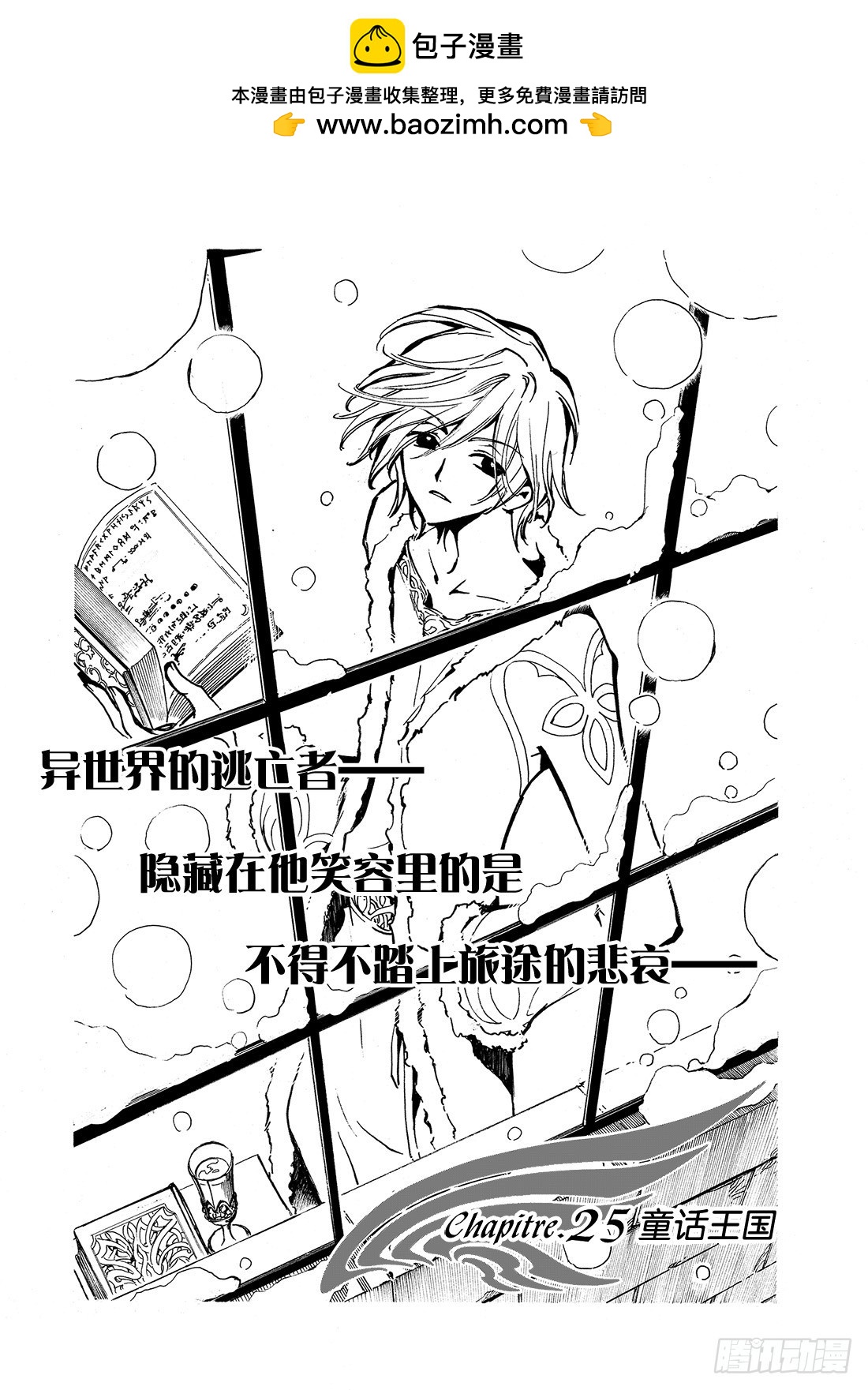 Chapitre.25 童话王国-第25话