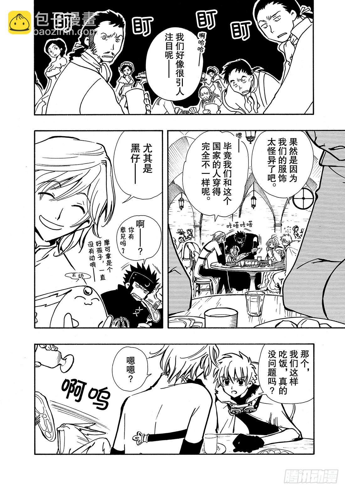 Chapitre.25 童话王国-第25话