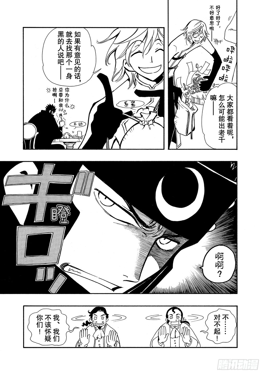 Chapitre.25 童话王国-第25话