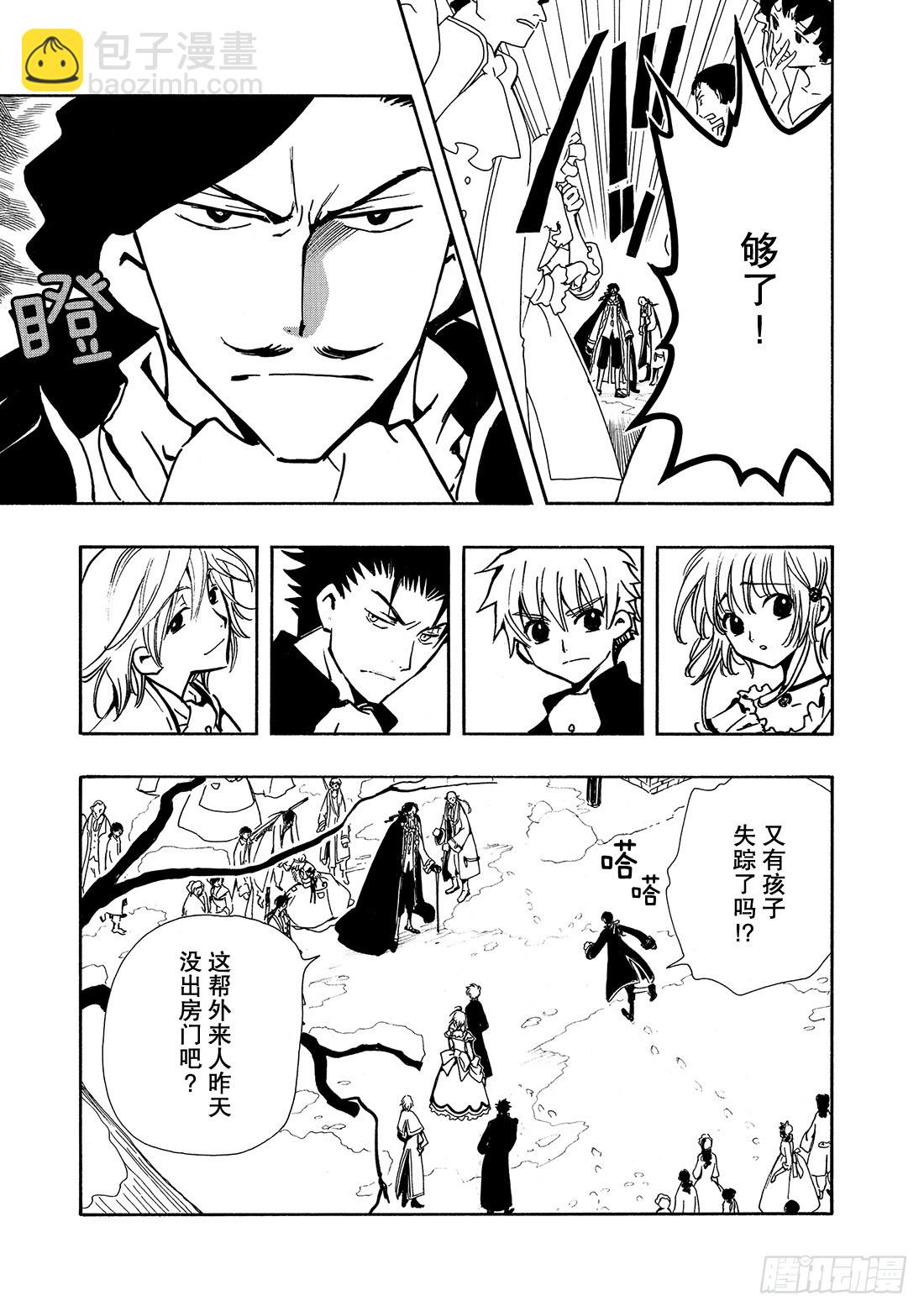 Chapitre.27 传说的延-第27话