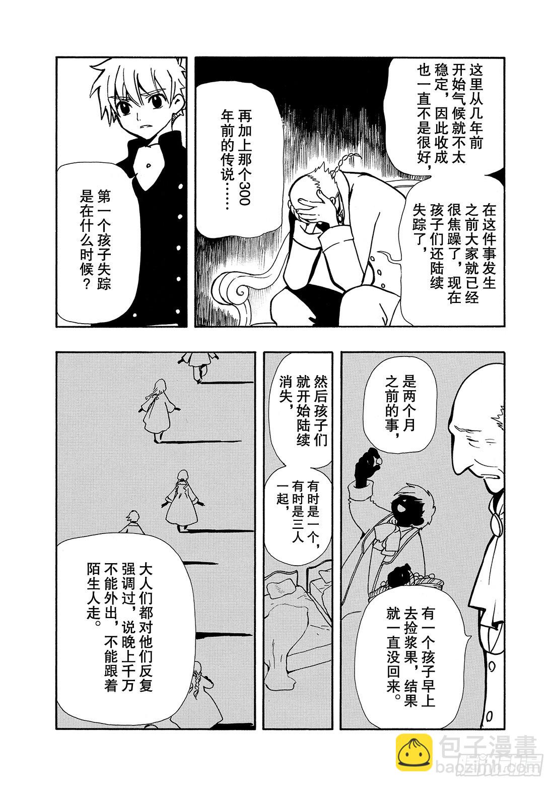 Chapitre.27 传说的延-第27话