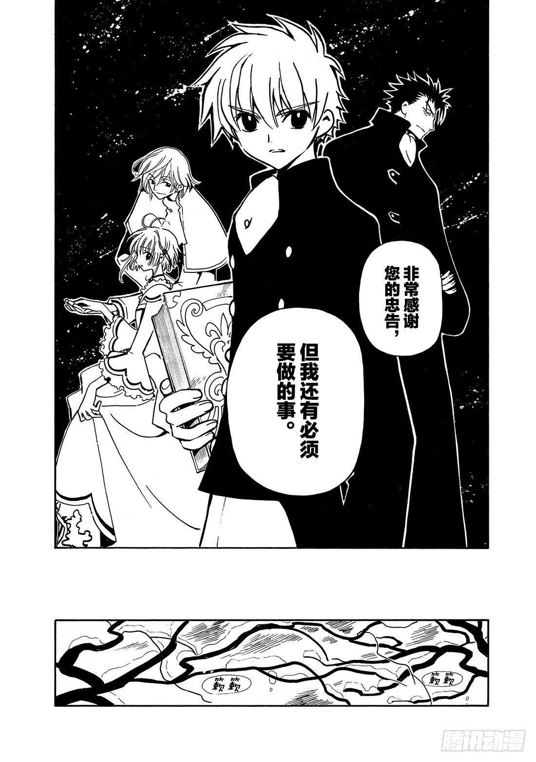 Chapitre.27 传说的延-第27话