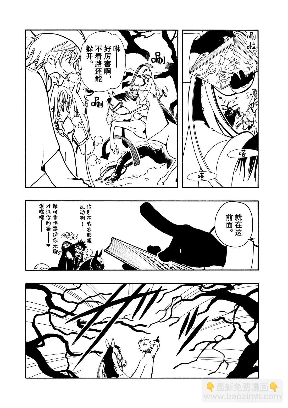 Chapitre.27 传说的延-第27话