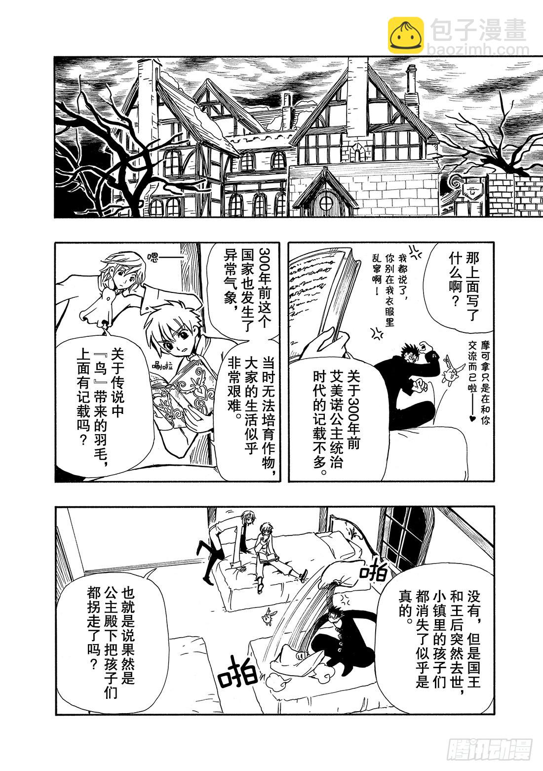 Chapitre.27 传说的延-第27话