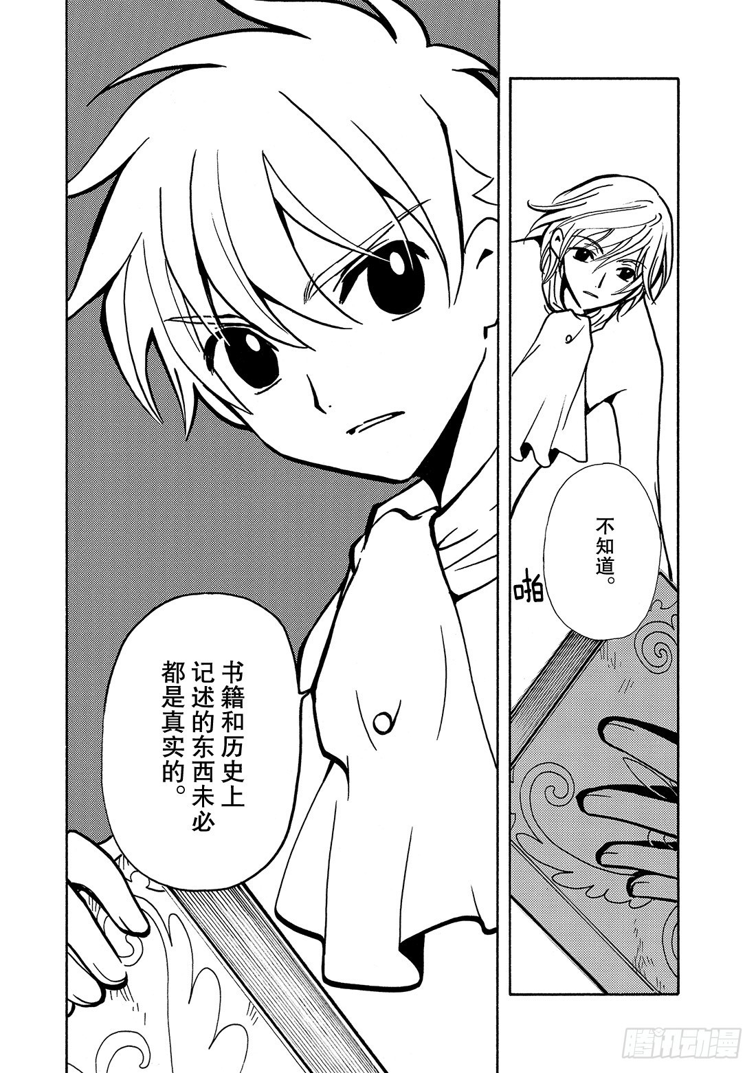 Chapitre.27 传说的延-第27话