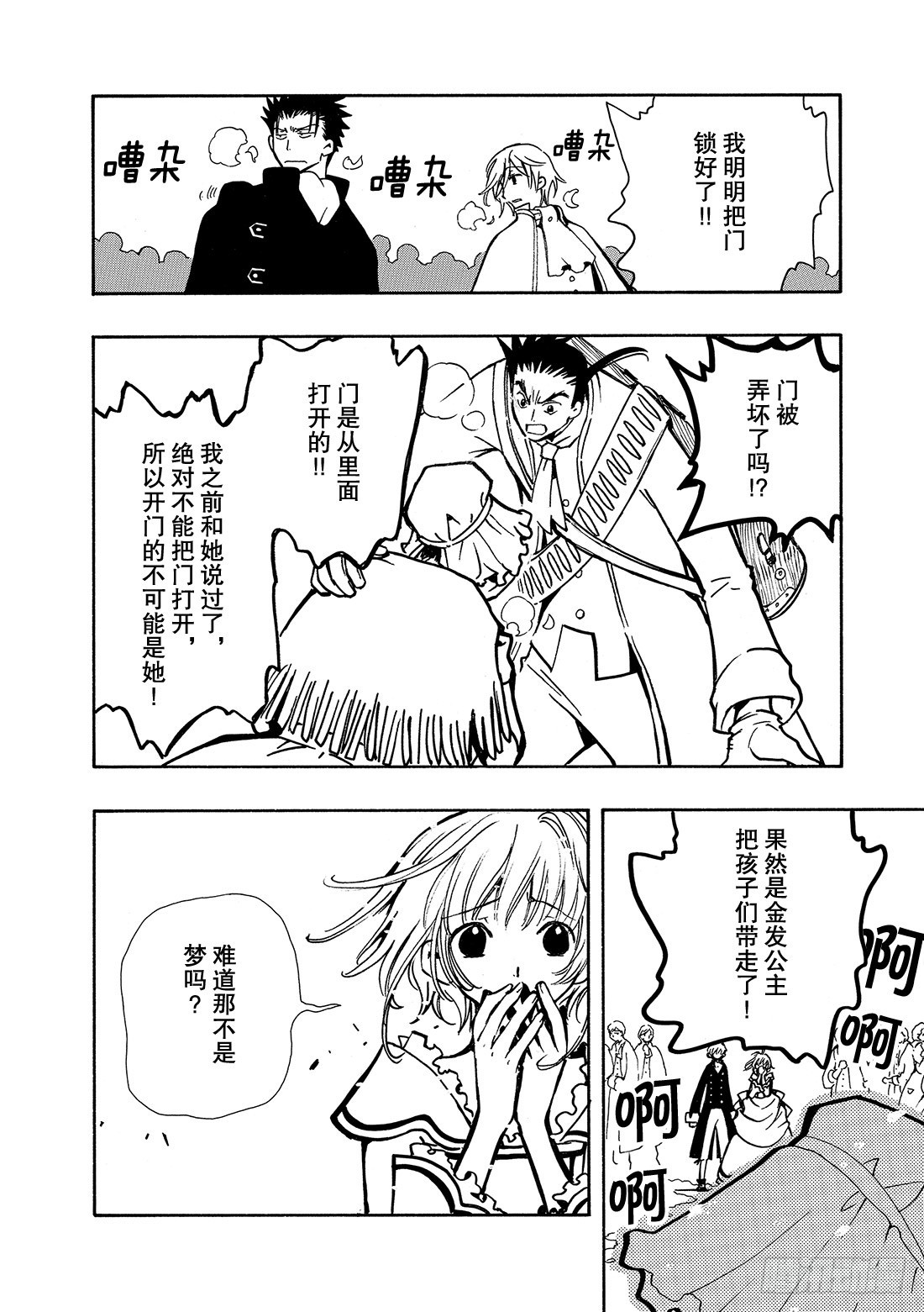 Chapitre.27 传说的延-第27话