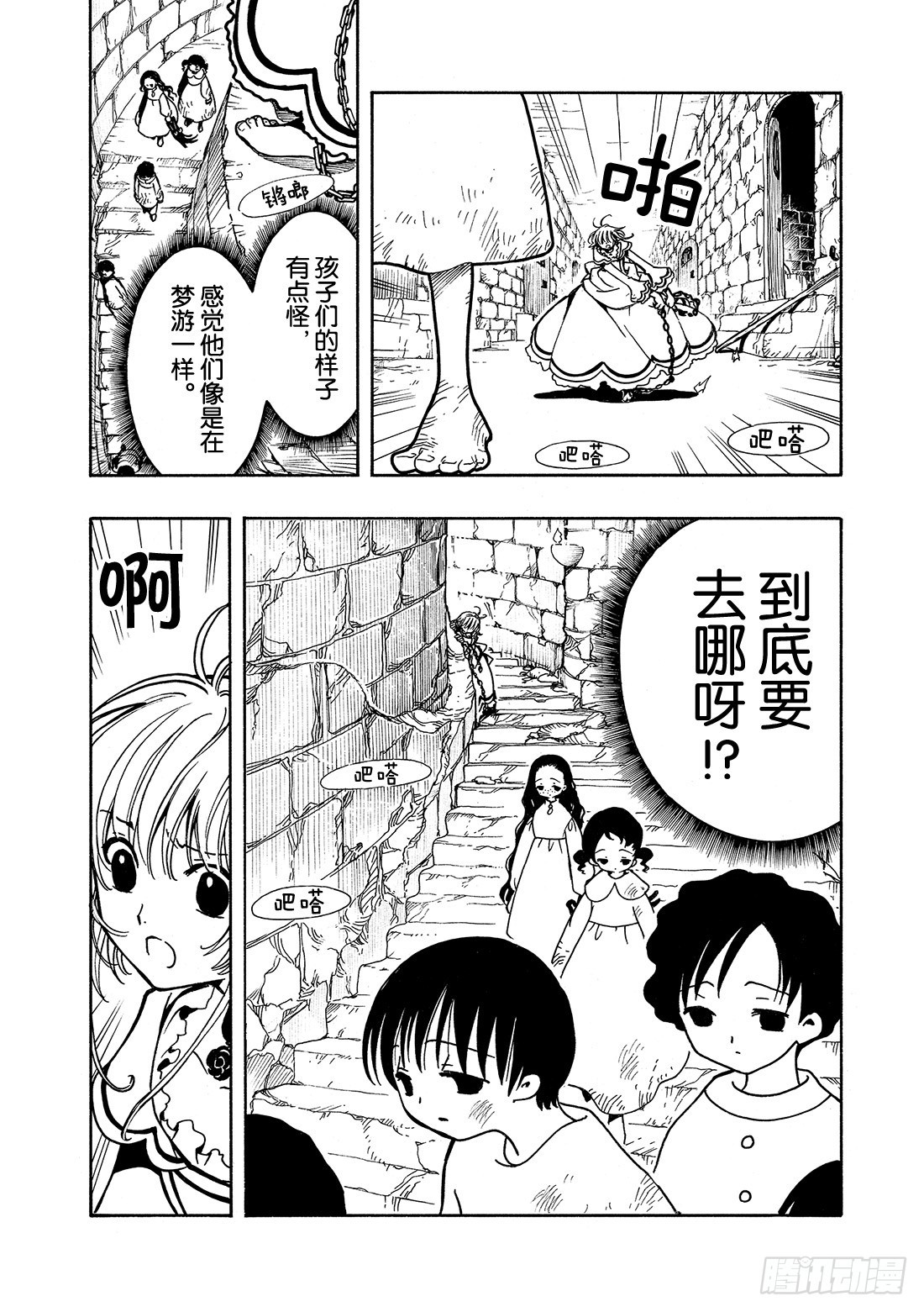 Chapitre.29 不落之城-第29话