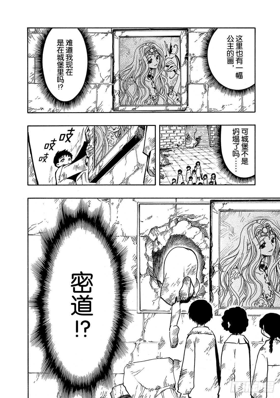 Chapitre.29 不落之城-第29话