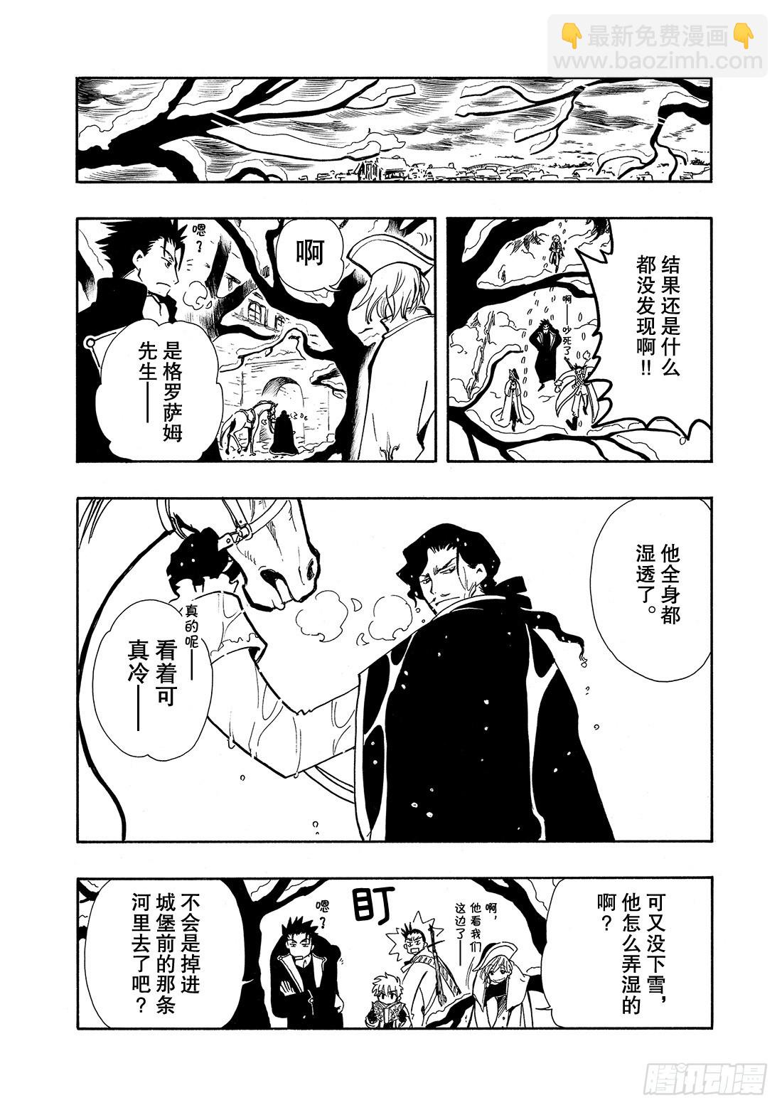 Chapitre.29 不落之城-第29话