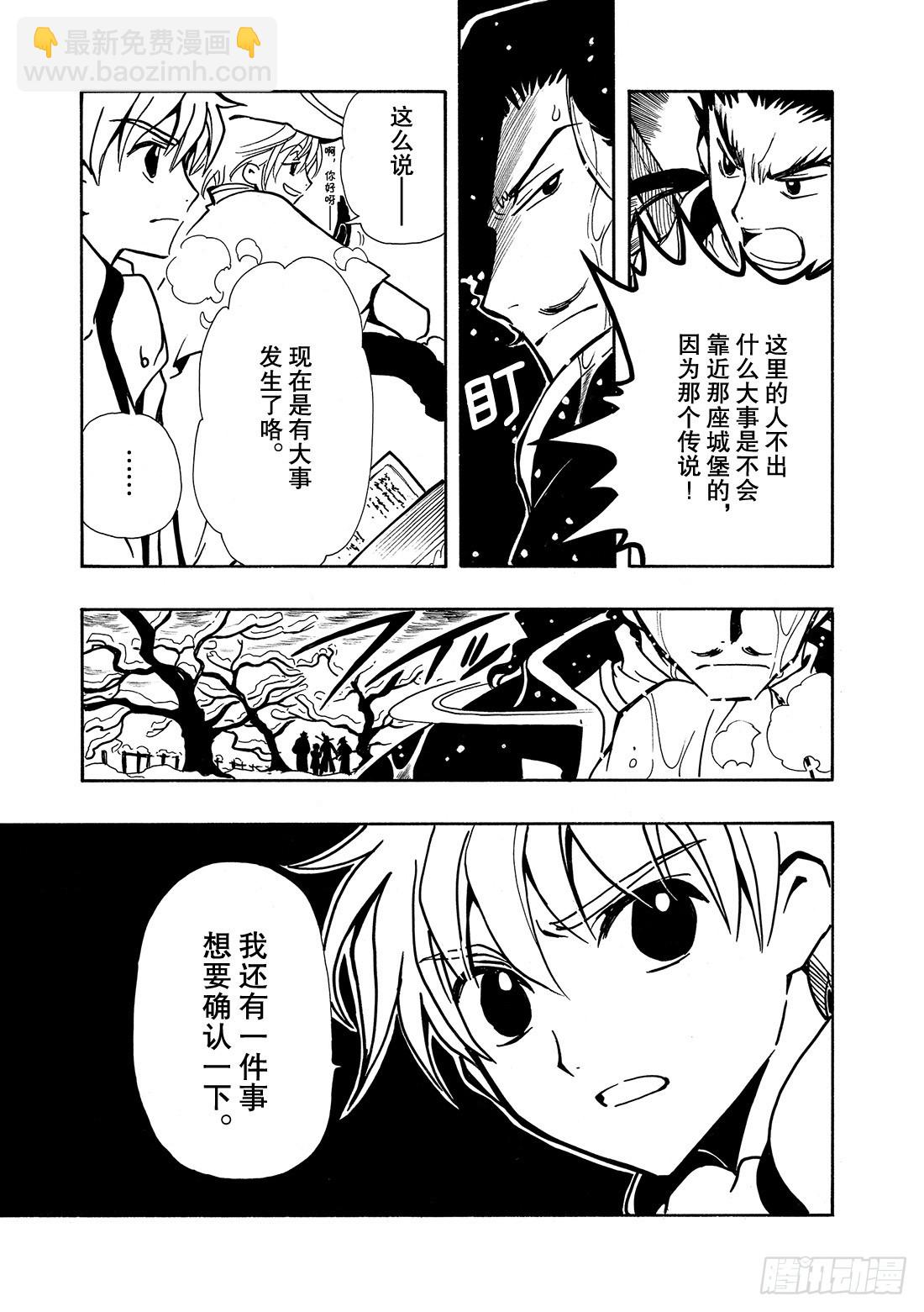 Chapitre.29 不落之城-第29话