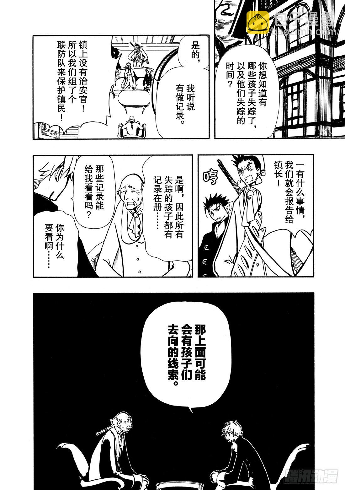 Chapitre.29 不落之城-第29话