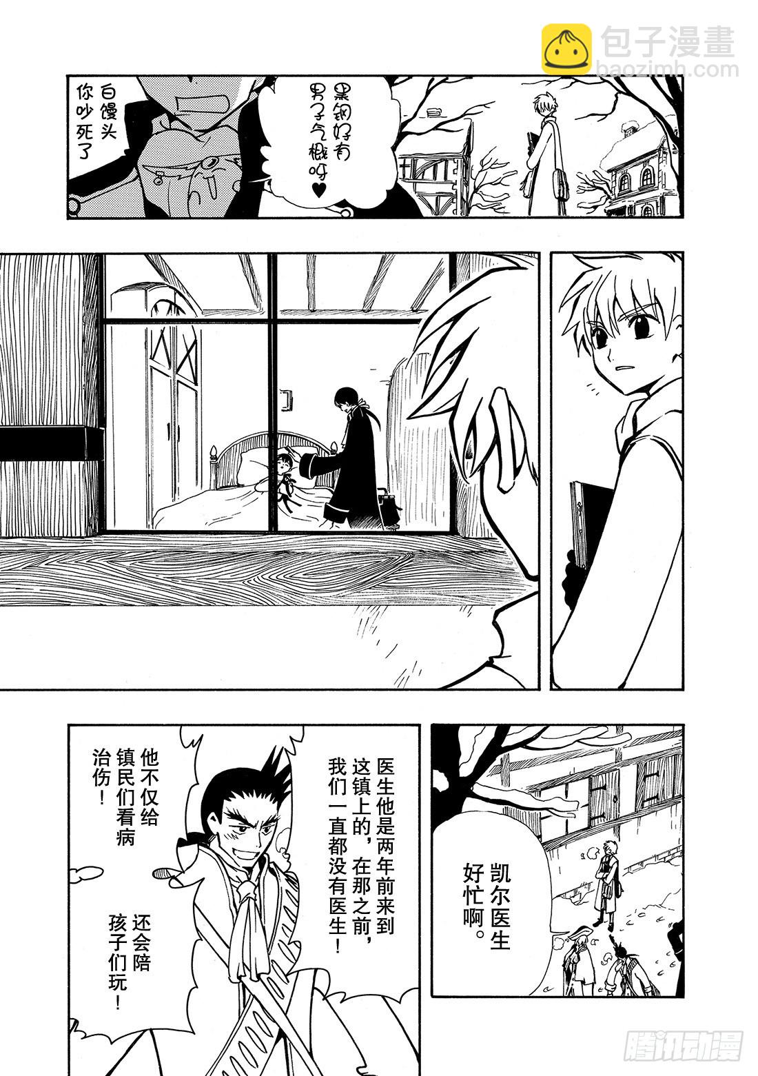 Chapitre.29 不落之城-第29话