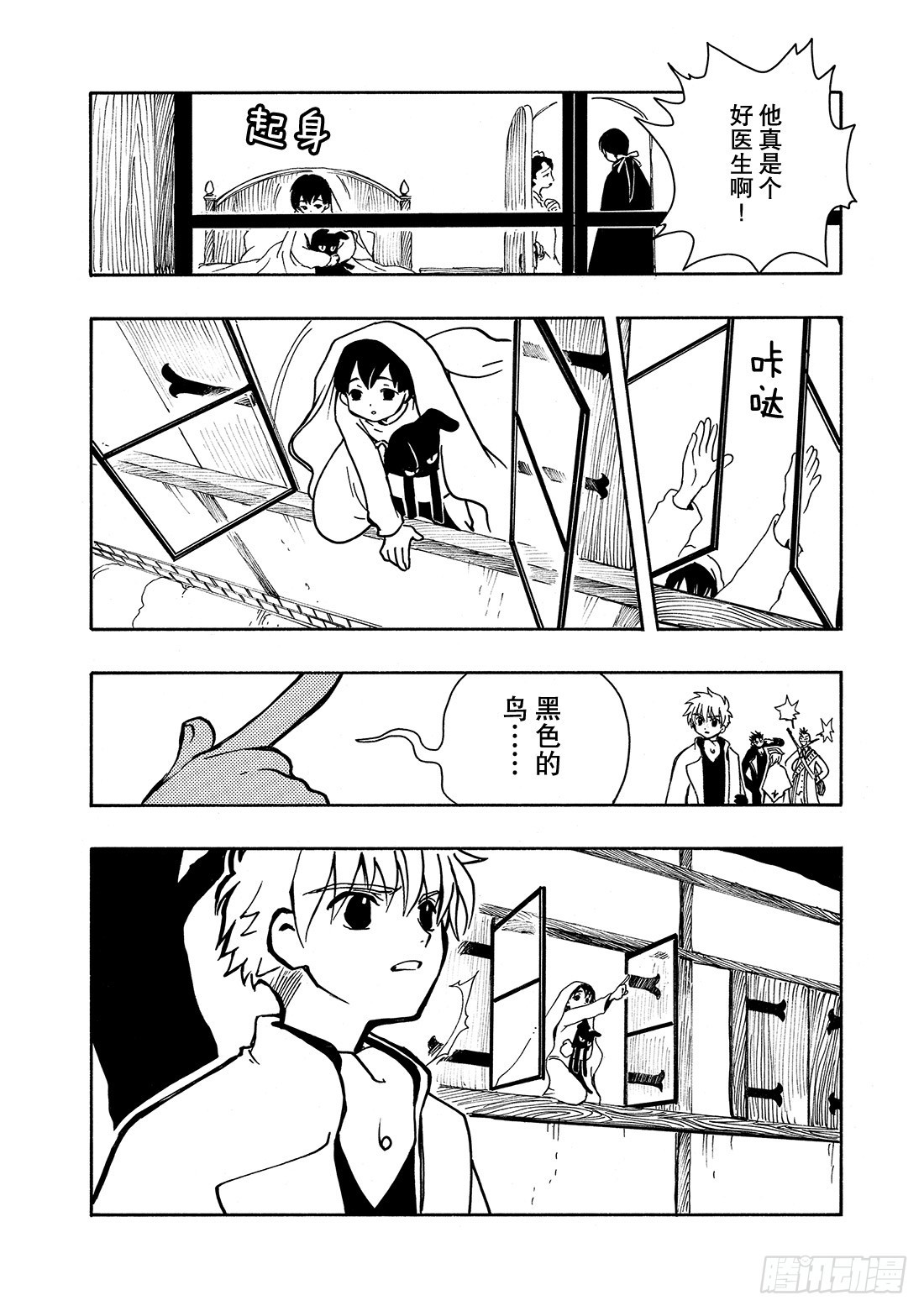 Chapitre.29 不落之城-第29话