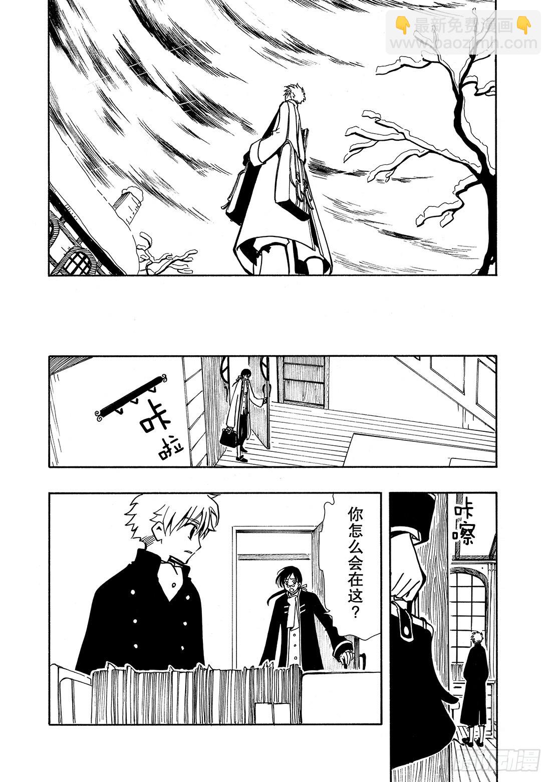 Chapitre.29 不落之城-第29话