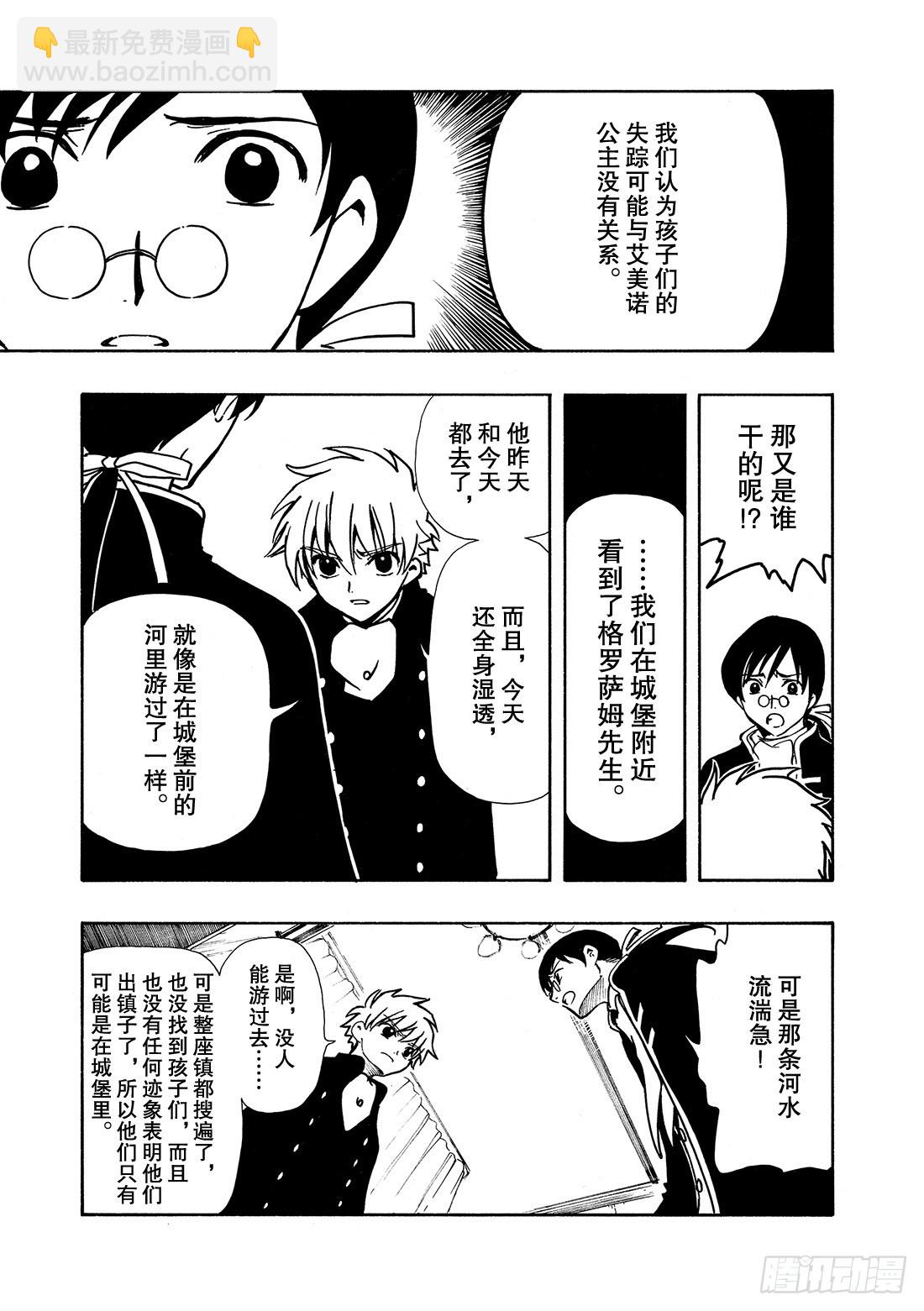 Chapitre.29 不落之城-第29话