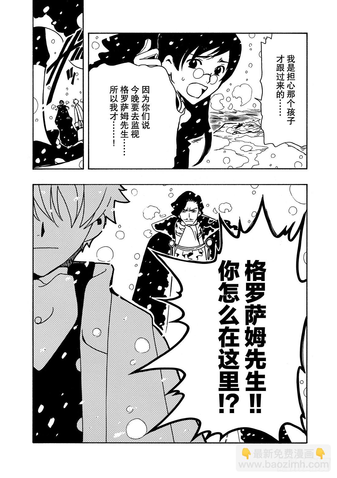 Chapitre.29 不落之城-第29话