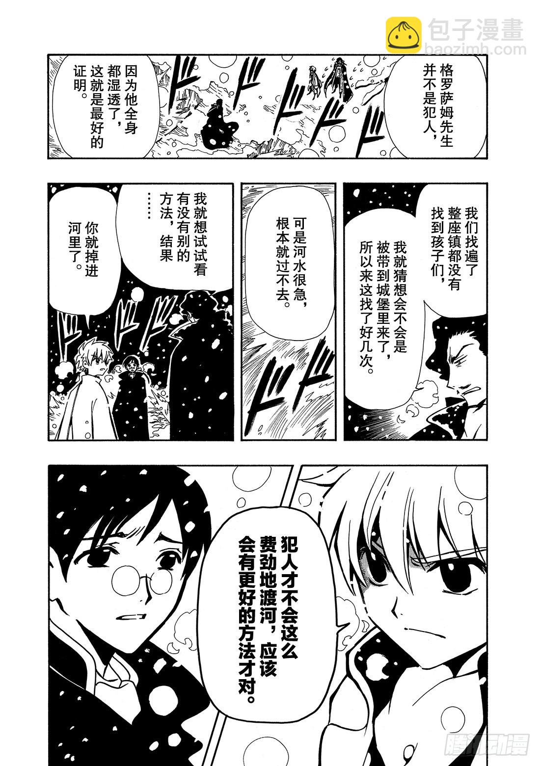 Chapitre.29 不落之城-第29话