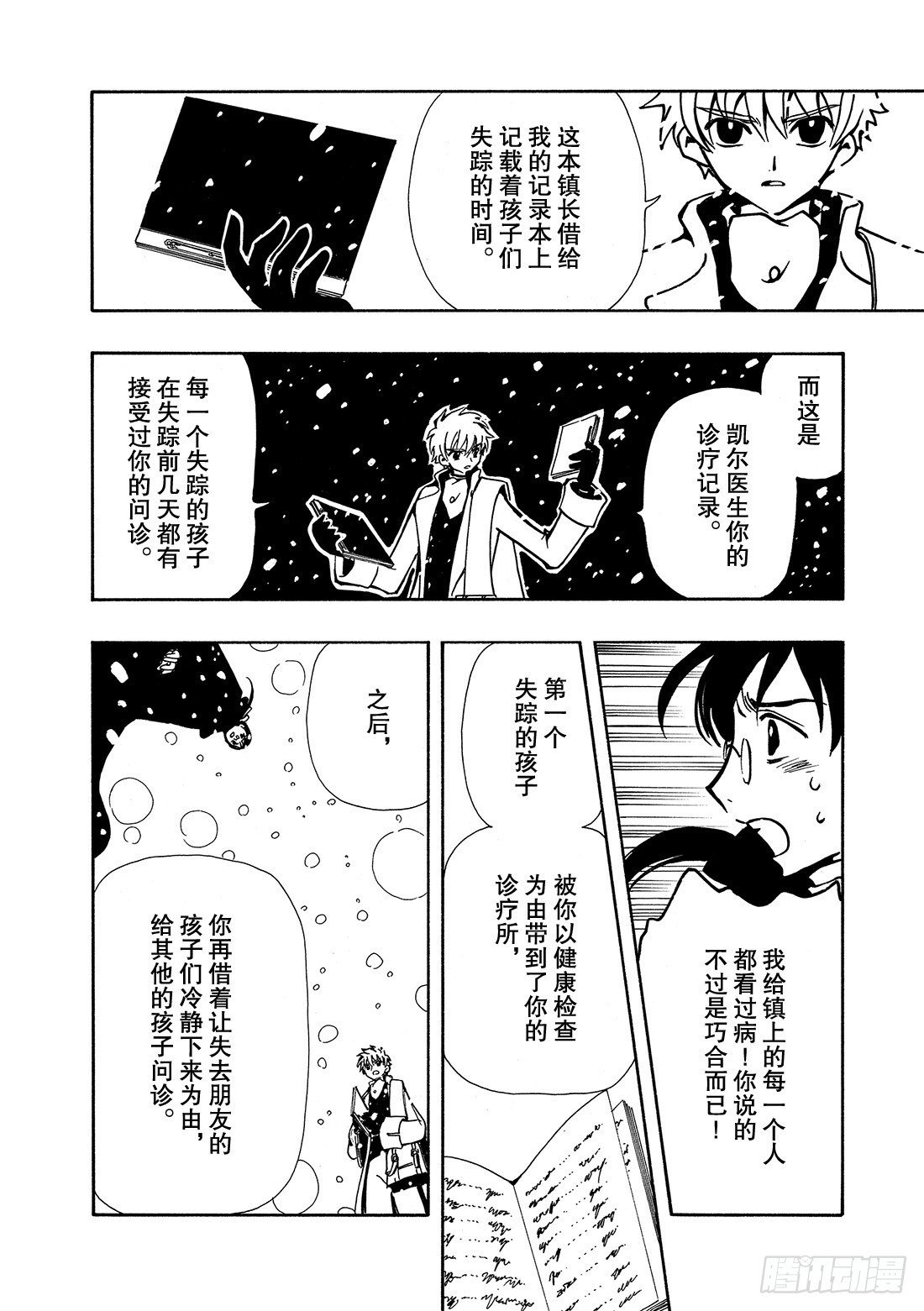 Chapitre.29 不落之城-第29话