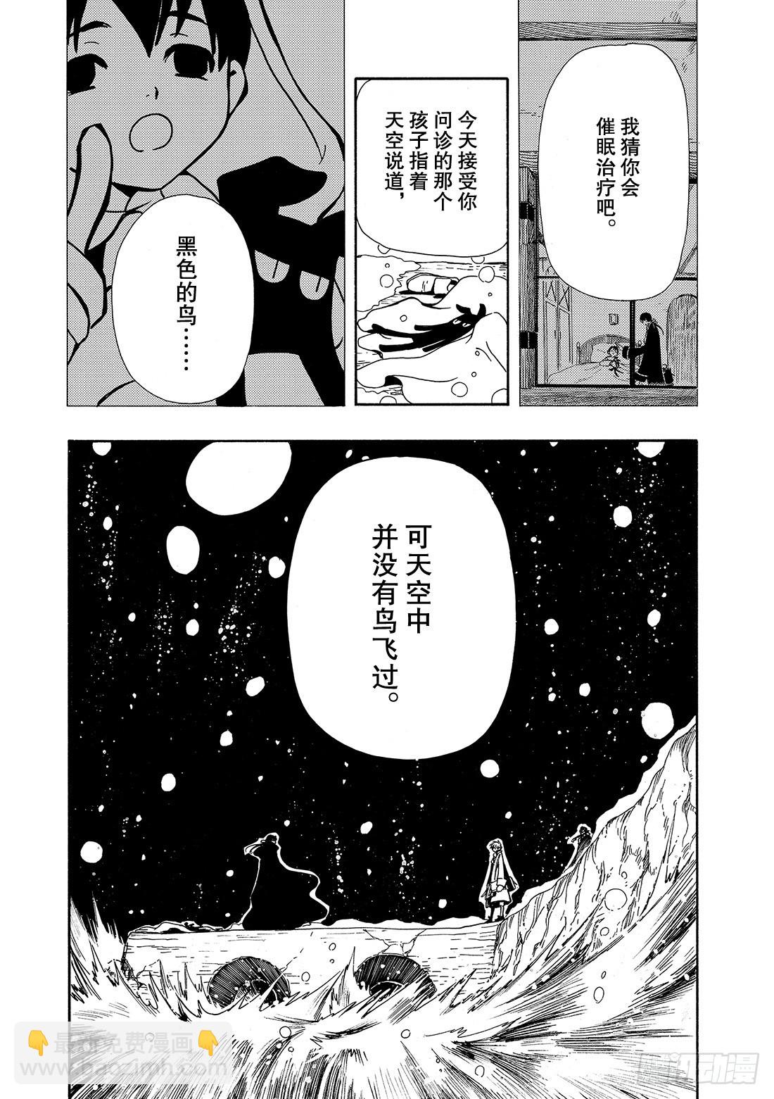 Chapitre.29 不落之城-第29话